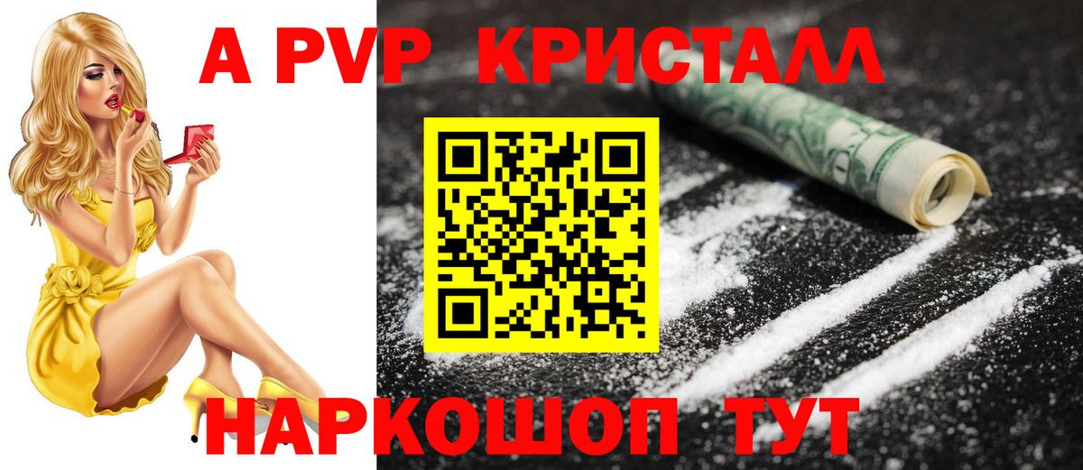 Alpha-PVP Crystall  Alpha PVP VHQ  Петропавловск-Камчатский  Вход с VPN  A-PVP VHQ 