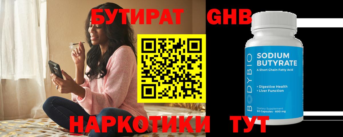 Бутират вода Петропавловск-Камчатский