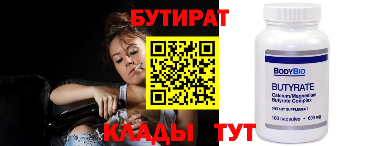 Петропавловск-Камчатский  Бутират бутандиол  Вход с VPN 