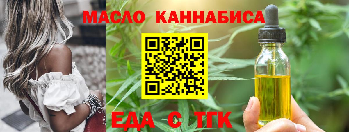 Еда ТГК конопля Петропавловск-Камчатский