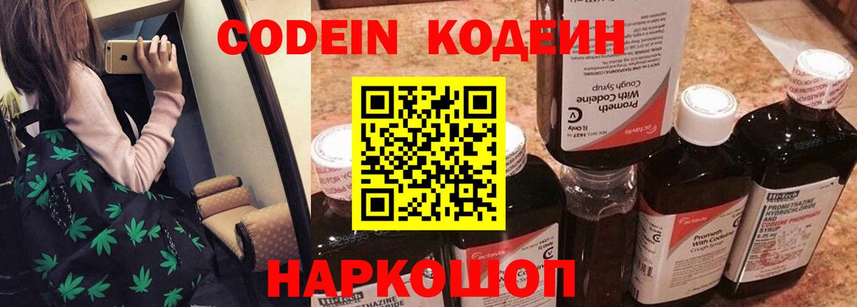 Кодеиновый сироп Lean напиток Lean (лин)  Вход с VPN  Кодеиновый сироп Lean напиток Lean (лин)  Петропавловск-Камчатский 