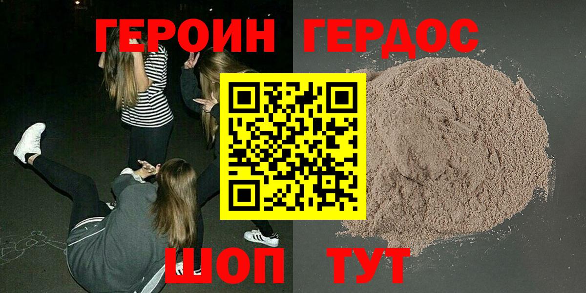 Героин Heroin Петропавловск-Камчатский