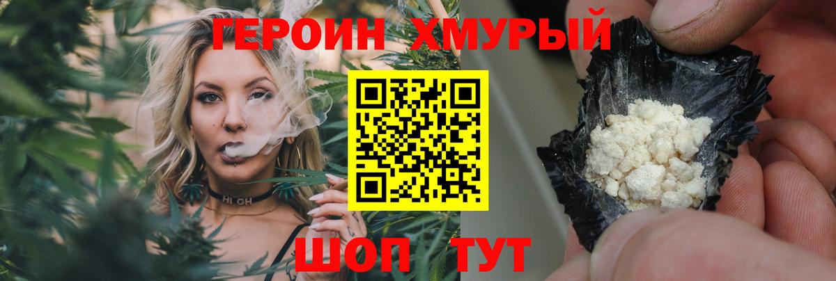 Героин хмурый  Вход с VPN  Петропавловск-Камчатский 