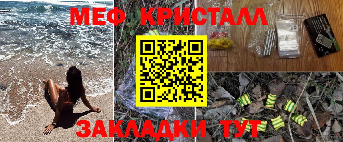 Петропавловск-Камчатский  МЯУ-МЯУ кристаллы  Мефедрон  Вход с VPN  Мефедрон кристаллы  МЕФ 