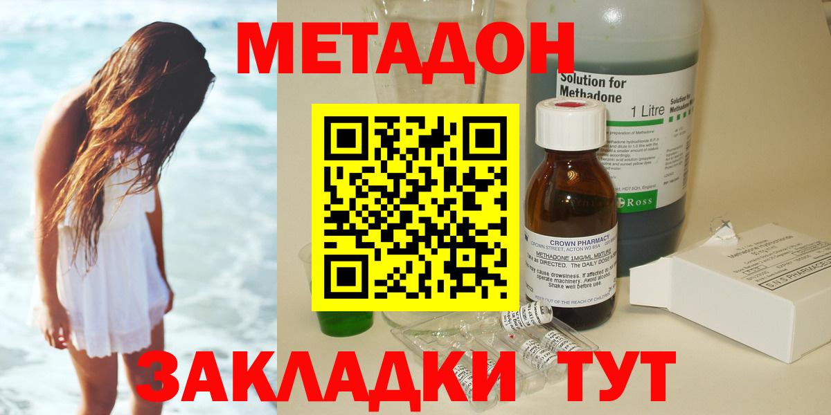МЕТАДОН кристалл Петропавловск-Камчатский