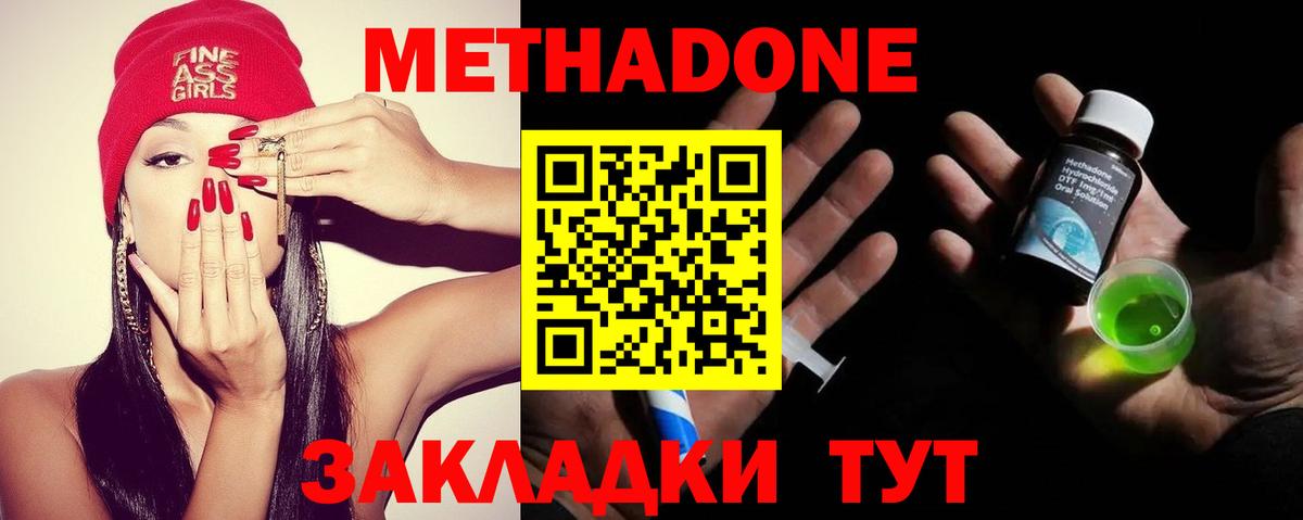 Петропавловск-Камчатский  МЕТАДОН VHQ  Метадон methadone  мега ONION  Вход с VPN 