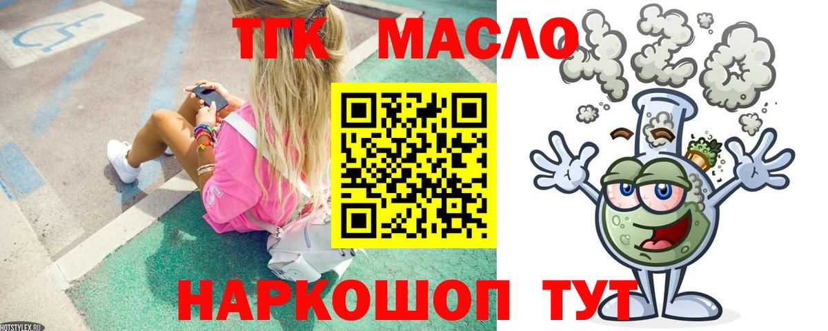 ТГК THC oil Петропавловск-Камчатский